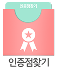 인증점찾기