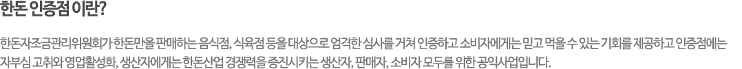 한돈판매인증점이란